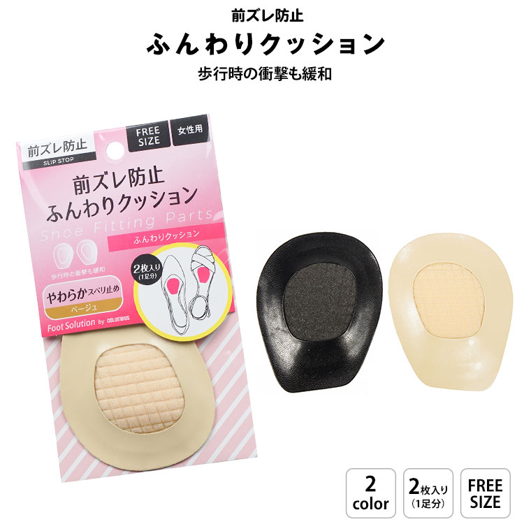 COLUMBUS フットソリューション 前ズレ防止 ふんわりクッション スベリ止め つま先 レディース サンダル 中敷