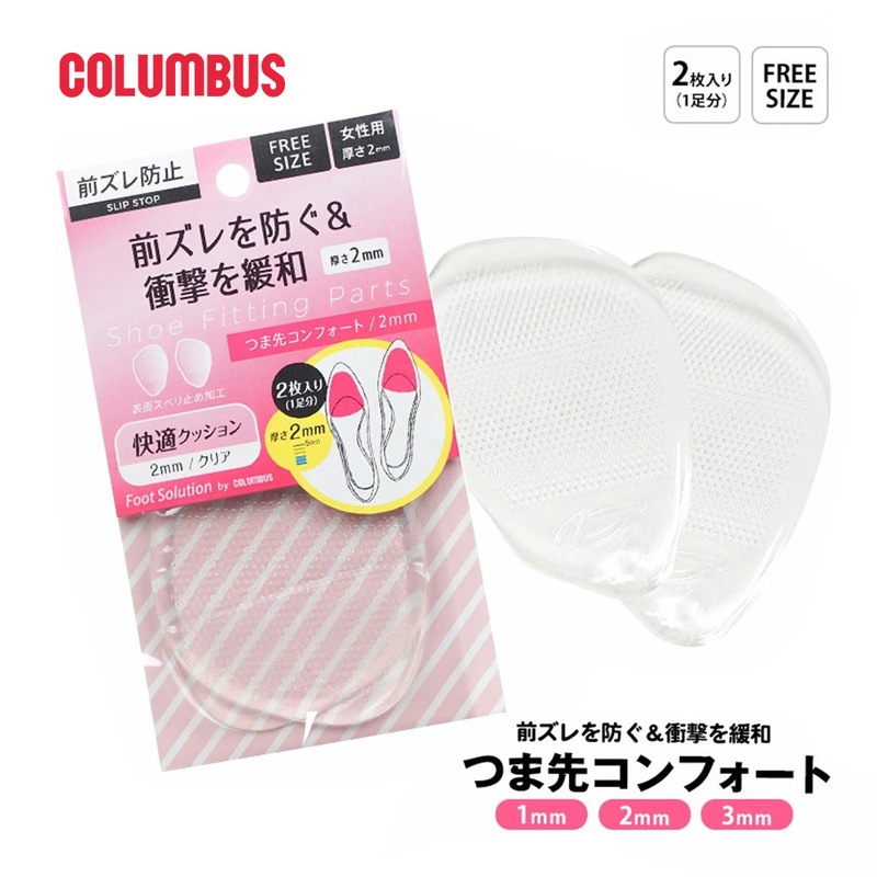 COLUMBUS フットソリューション プレミアムクリア 靴の中で足が前にズレるのを防ぎたい！つま先コンフォート クリア 1mm 2mm 3mm 100 101 102