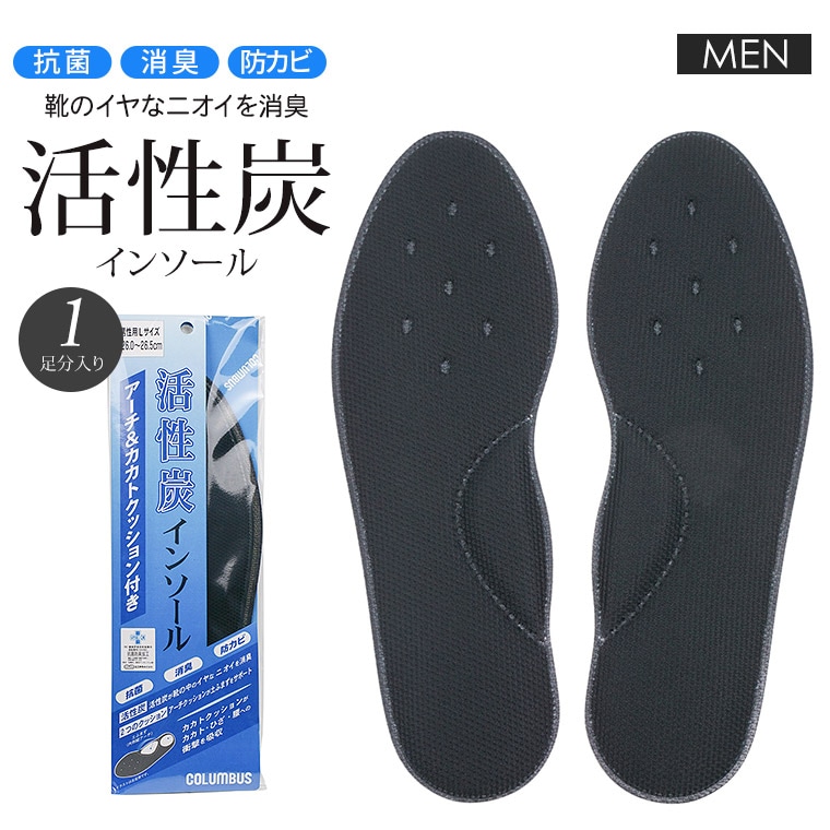 COLUMBUS インソール 活性炭 抗菌 消臭 防カビ ビジネスシューズ カジュアル スニーカー 活性炭入り 衝撃吸収 かかと 膝 腰 クッション 男性用 S M L LL