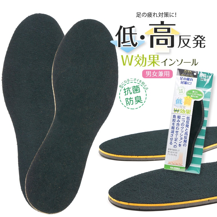 コロンブス インソール 低反発 高反発 クッション 靴 中敷き 抗菌 パイル 男女兼用 フリーサイズ ブラック サイズ調整 低・高反発W効果インソール