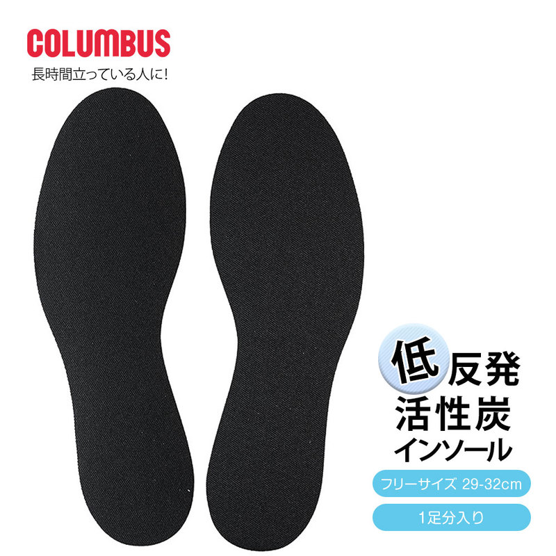 COLUMBUS 低反発 活性炭 インソール 衝撃吸収 負担軽減 中敷き 靴用 消臭 ビジネスシューズ 男女兼用 大きいサイズ フリー 29.0cm～32.0cm サイズ調整 抗菌