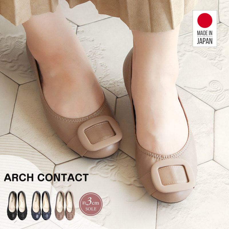 日本製 パンプス バレエシューズ フラット ウェッジソール コンフォートシューズ バックル ブラック ネイビー ARCH CONTACT アーチコンタクト 39081
