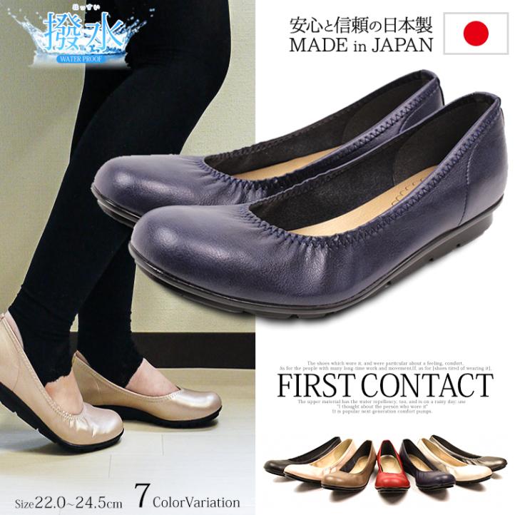日本製 FIRST CONTACT ソフト ストレッチ パンプス 痛くない レディース 黒 白 歩きやすい フラットシューズ ローヒール コンフォートシューズ 109-39800