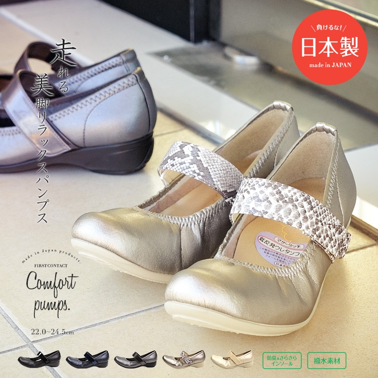 FIRST CONTACT 日本製 パンプス 痛くない レディース 歩きやすい ローヒール ストラップ 黒 コンフォートシューズ ウェッジソール 109-39770 