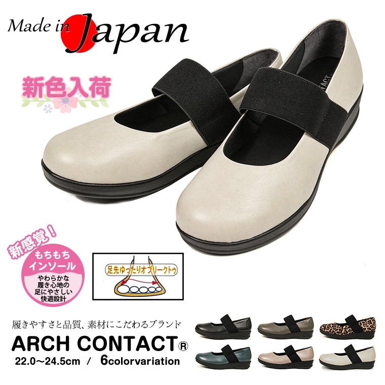 日本製 パンプス レディース 黒 歩きやすい 痛くない バレエシューズ ストラップ 婦人靴 ARCH CONTACT アーチコンタクト 49501