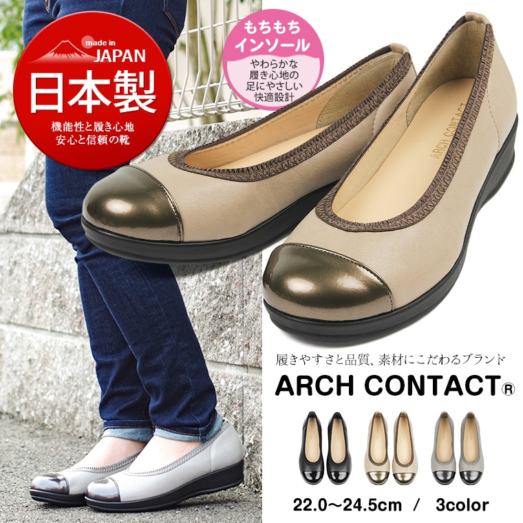 日本製 パンプス ストレッチ ウェッジソール 婦人靴 入学式 卒業式 お呼ばれ 黒 シルバー アイボリー ARCH CONTACT アーチコンタクト 49506