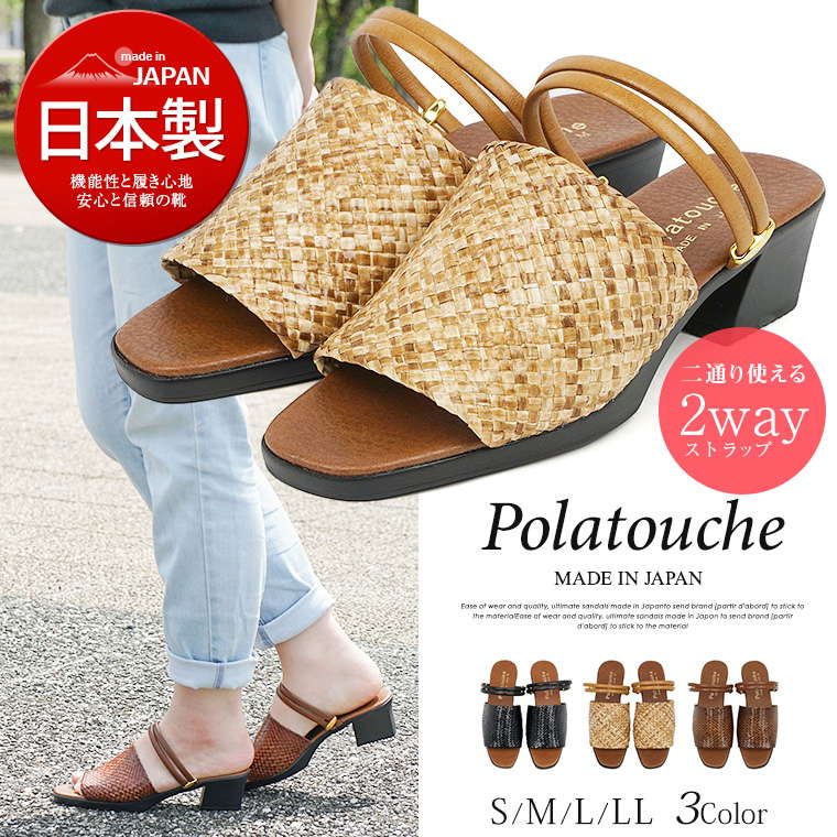 Polatouche 日本製 美脚 2way サンダル ミュール レディース 歩きやすい サンダル ウェッジ レディース 厚底 歩きやすい 痛くない 109-19510