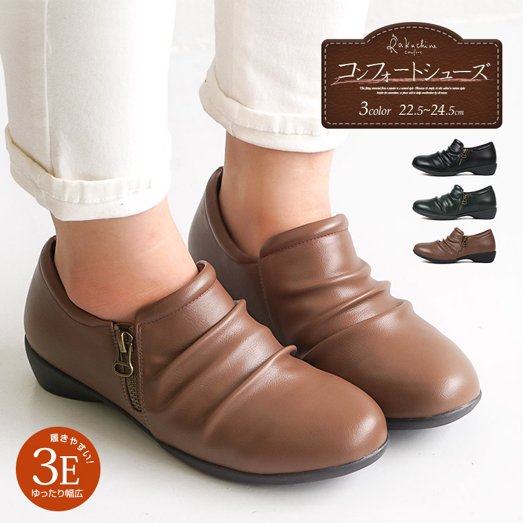 コンフォートシューズ レディース おしゃれ 幅広 3e 履きやすい サイドファスナー カジュアルシューズ 外反母趾 黒 ブラック 緑 グリーン ブラウン 556-43