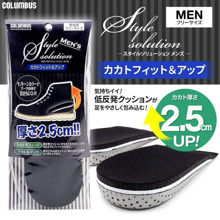 COLUMBUS スタイルソリューション カカトフィット＆アップ 低反発クッション インヒール 2.5cm シークレット 足長効果 ブラック ウエッジソール メンズ