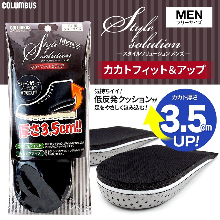 COLUMBUS スタイルソリューション カカトフィット＆アップ 低反発クッション インヒール 3.5cm シークレット 足長効果 ブラック ウエッジソール メンズ