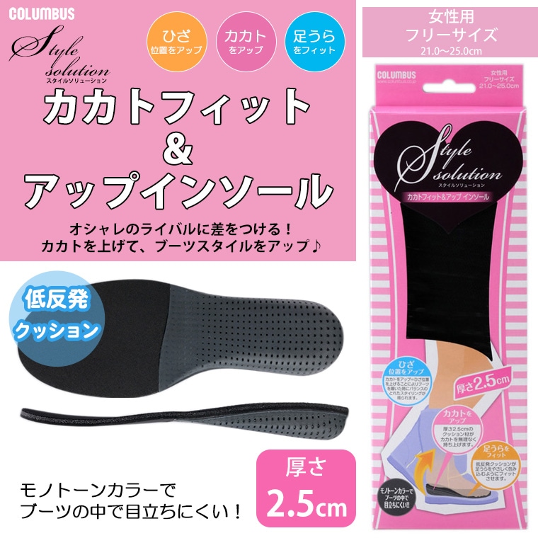COLUMBUS スタイルソリューション カカトフィット＆アップ 低反発クッション インヒール 2.5cm シークレット 美脚 ブラック レディース