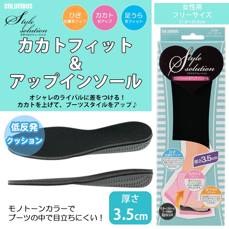 COLUMBUS スタイルソリューション カカトフィット＆アップ 低反発クッション インヒール 3.5cm シークレット 美脚 ブラック レディース