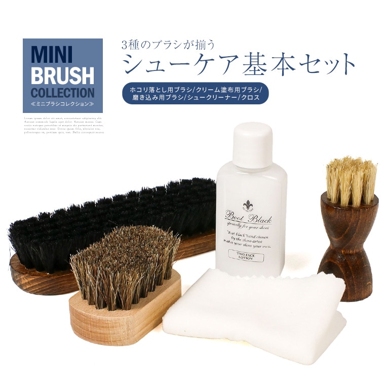 COLUMBUS ミニブラシコレクション 靴磨きセット シューケアセット 靴ブラシ セット 父の日 お祝い brushcollection