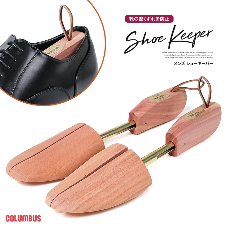 COLUMBUS シューキーパー 木製 メンズ シューツリー シダー シューストレッチャー 男性用 革靴 保管 シューケア red-shoetrees