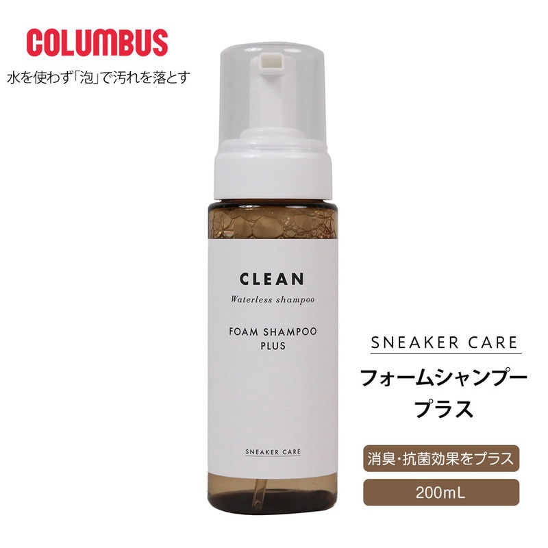 コロンブス スニーカーケア フォームシャンプープラス 汚れ落とし 水なしで洗える 泡タイプ 日本製 靴用洗剤 靴クリーナー シュークリーナー COLUMBUS