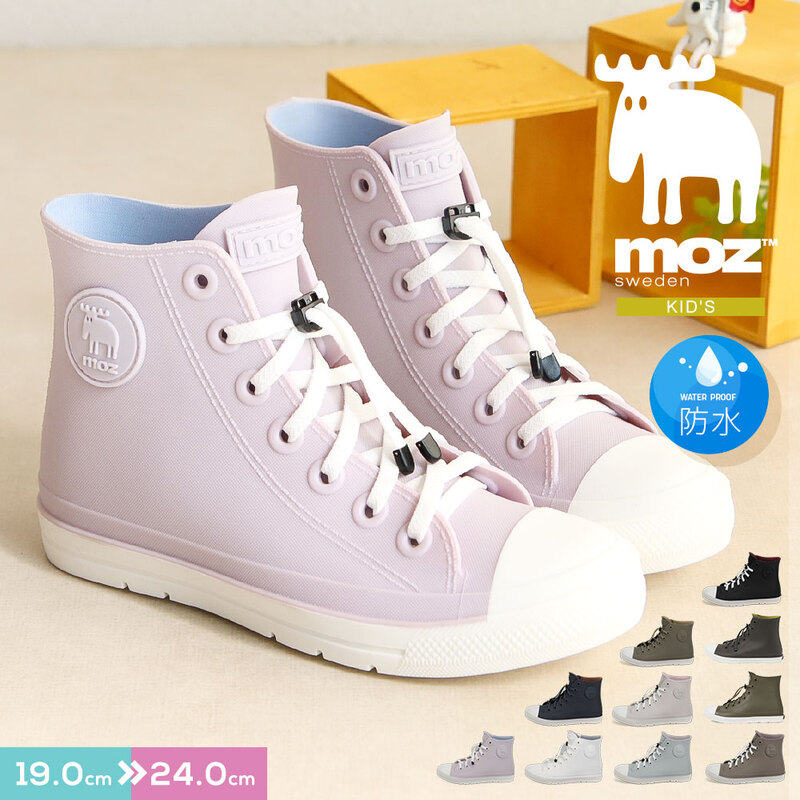 モズ moz レインシューズ キッズ ハイカット スニーカー ジュニア 防水 ゴム紐 長靴 黒 白 ブラック ホワイト ベージュ ラベンダー グレー