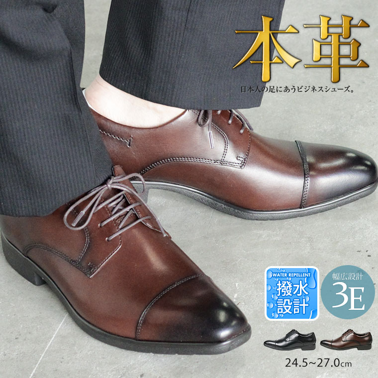 ビジネスシューズ 紳士靴 革靴 メンズ レザー 本革 外羽根 ストレートチップ 撥水 軽量 抗菌 防臭 幅広 3e 防滑 歩きやすい 黒 レースアップ 通勤用 仕事 9506