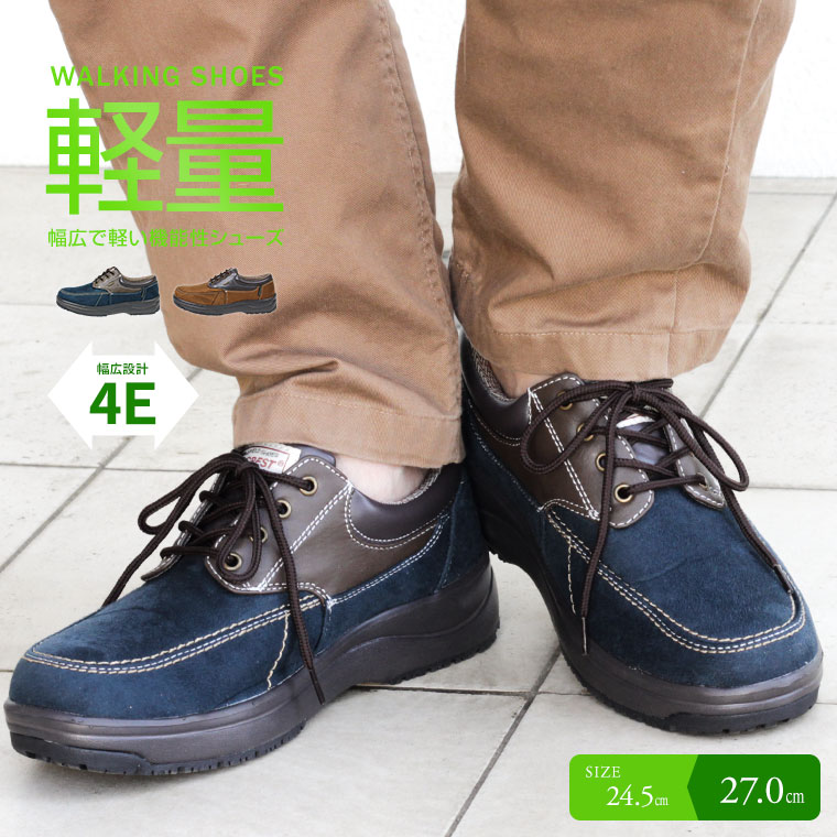 ウォーキングシューズ メンズ 4e 軽量 幅広 メンズ 紐靴 衝撃吸収 防滑 紳士 屈曲性 歩きやすい スエード ネイビー ブラウン ウォーキング 旅行 散歩 4501