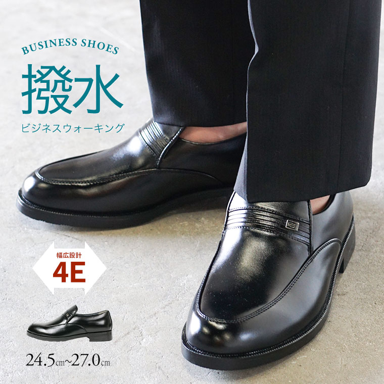 撥水 ビジネスシューズ メンズ 紳士靴 Uチップ ローファー 幅広 4e 防滑 歩きやすい 黒 ブラック 結婚式 通勤用 就活 仕事 営業 父の日 冠婚葬祭 フォーマル 22
