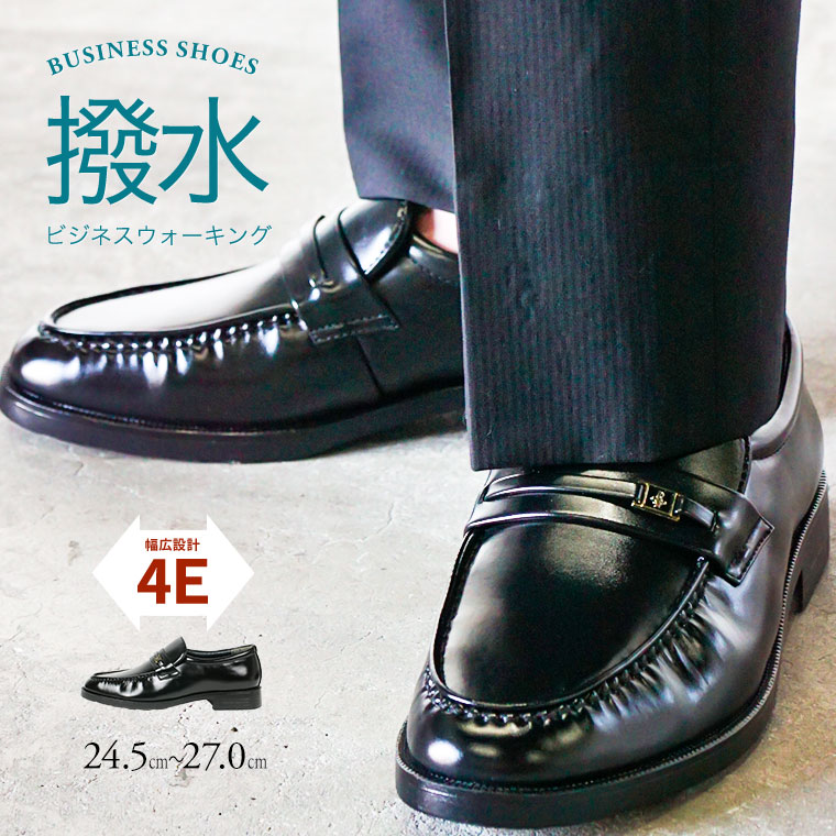 撥水 ビジネスシューズ メンズ 紳士靴 Uチップ ローファー 幅広 4e 防滑 歩きやすい 黒 ブラック 結婚式 通勤用 就活 仕事 営業 父の日 冠婚葬祭 フォーマル 25