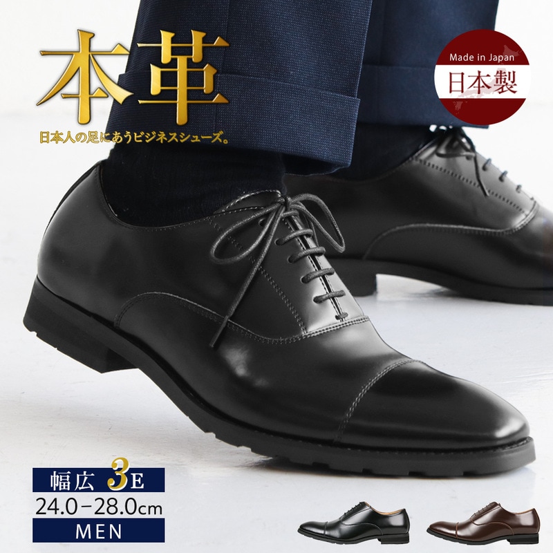 ビジネスシューズ 本革 メンズ 日本製 レザー 内羽根 ストレートチップ 本革 幅広 3e 歩きやすい フォーマル 天然皮革 国産 黒 ブラウン 2217