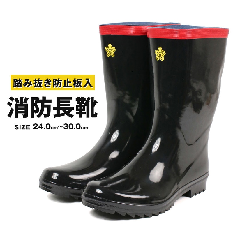 消防 長靴 メンズ レインブーツ 消防団 作業靴 安全長靴 3E 天然ゴム 踏み抜き防止 痛くない 履きやすい 柔らかい 防水 防滑 幅広 ブラック 黒