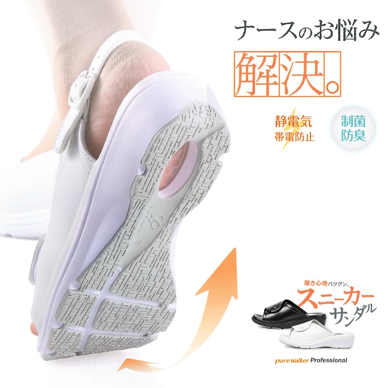 ナースシューズ 幅広 疲れにくい ナースサンダル 黒 オフィスサンダル レディース 静電気防止 防臭 甲高 外反母趾 軽量 医療 病院 ケア 履きやすい 8511