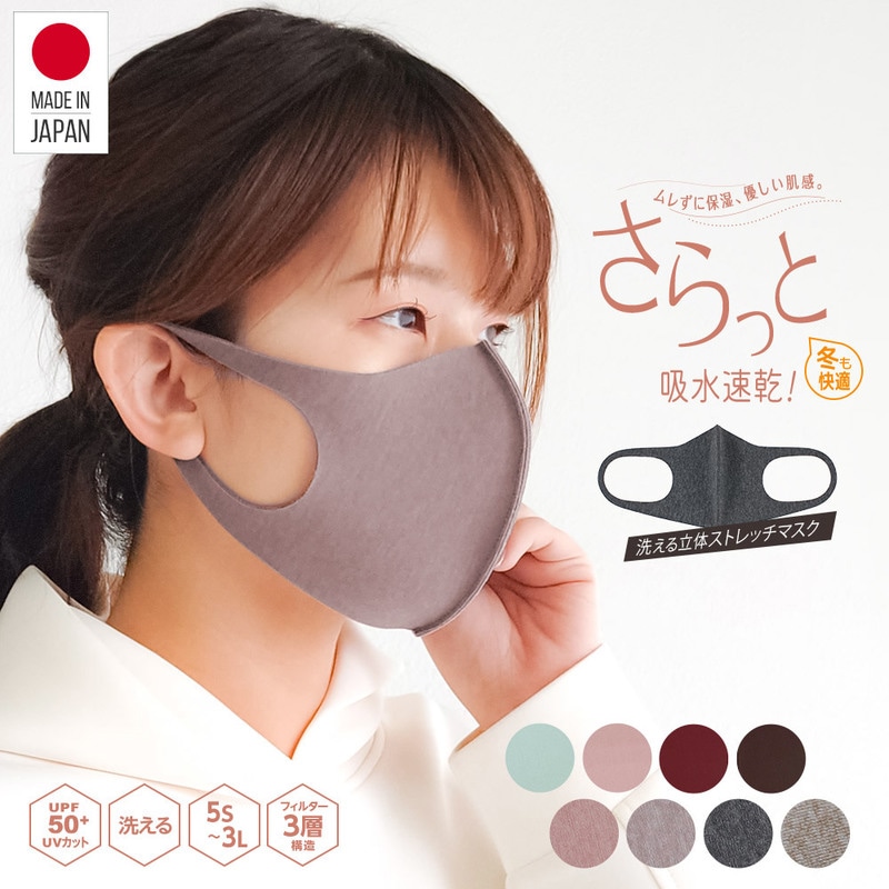 くすみカラー マスク 冷感 日本製 洗える 夏用 抗菌 UVカット くすみピンク ウレタンマスク 子供 キッズ 大人 おしゃれ ひんやり 冷感マスク 接触冷感 杢