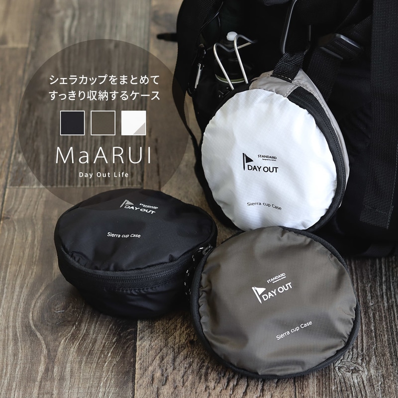 シェラカップケース 収納 アウトドアギア  登山 キャンプ BBQ ピクニック 便利 旅行 アウトドアギア サステナブル カラビナ付き 丸洗いOK MaARUI デイアウト 704