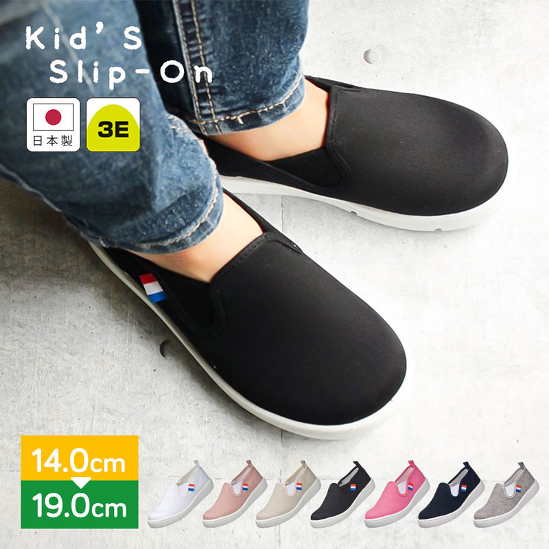 スリッポン キッズ 男の子 女の子 幅広 スニーカー ローカット 通学 靴 上履き 日本製 無地 シンプル ホワイト ブラック ベージュ ピンク ネイビー グレー P120