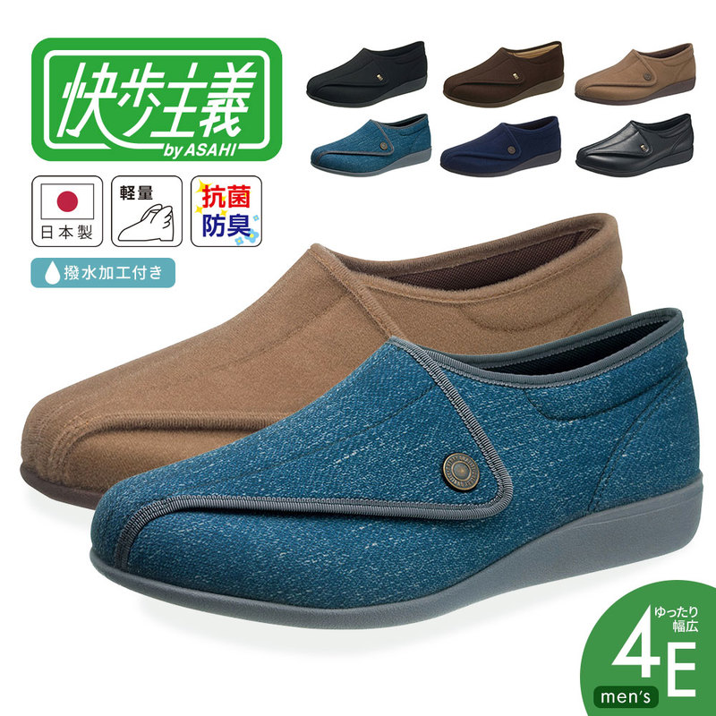 快歩主義 介護シューズ メンズ 幅広 4E 軽量 抗菌 防臭 撥水 履きやすい 歩きやすい 男性用 靴 リハビリシューズ 介護靴 父の日 敬老の日 日本製 M900