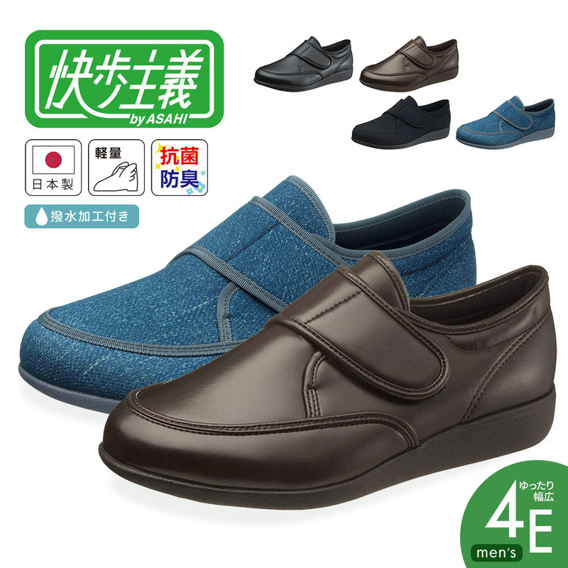 快歩主義 介護シューズ メンズ 幅広 4E 軽量 抗菌 防臭 撥水 歩きやすい 痛くない 男性用 リハビリシューズ マジックテープ 父の日 敬老の日 日本製 M021