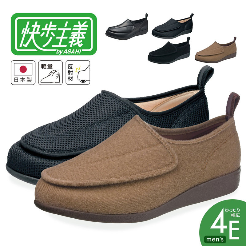 快歩主義 介護シューズ メンズ 幅広 4E 軽量 抗菌 防臭 リフレクター 男性用 シニア 介護 靴 リハビリシューズ マジックテープ 父の日 敬老の日 日本製 M003