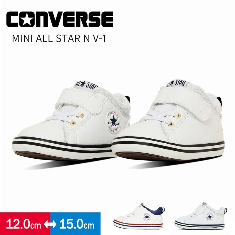 コンバース ベビースニーカー 子供靴 赤ちゃん ファーストシューズ シンプル 白 ホワイト CONVERSE MINI ALL STAR N V-1