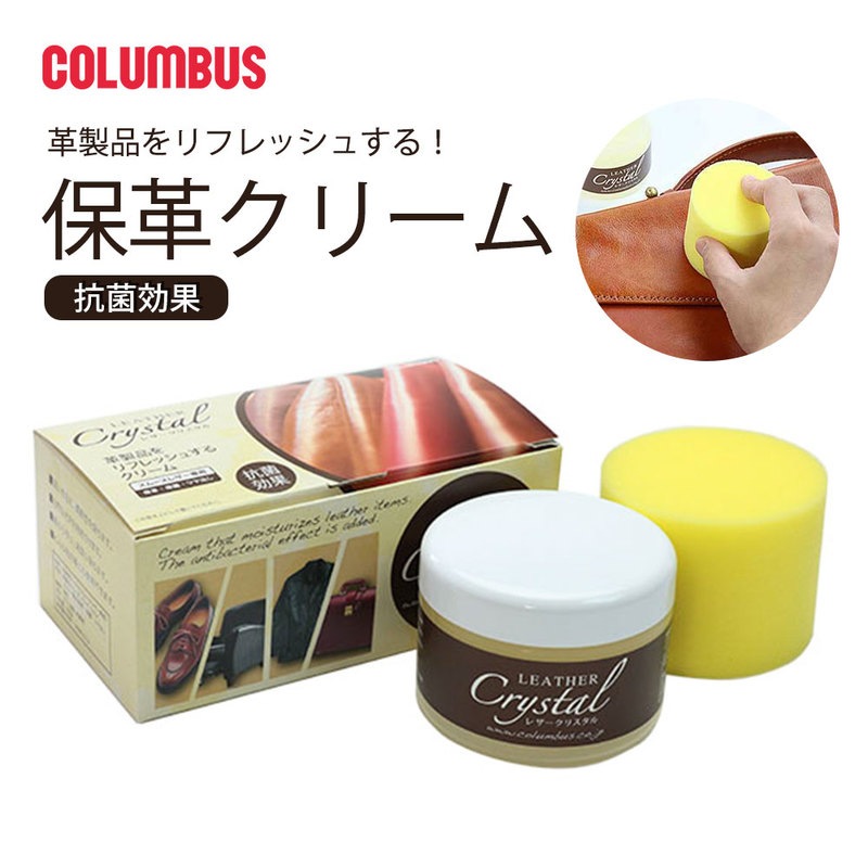 保革クリーム 抗菌効果 スムースレザー用 ホホバオイル 抗菌 ツヤ出し クリーム ワックス レザー 革製品 革靴 本革 靴磨き シューケア レザークリスタル 日本製