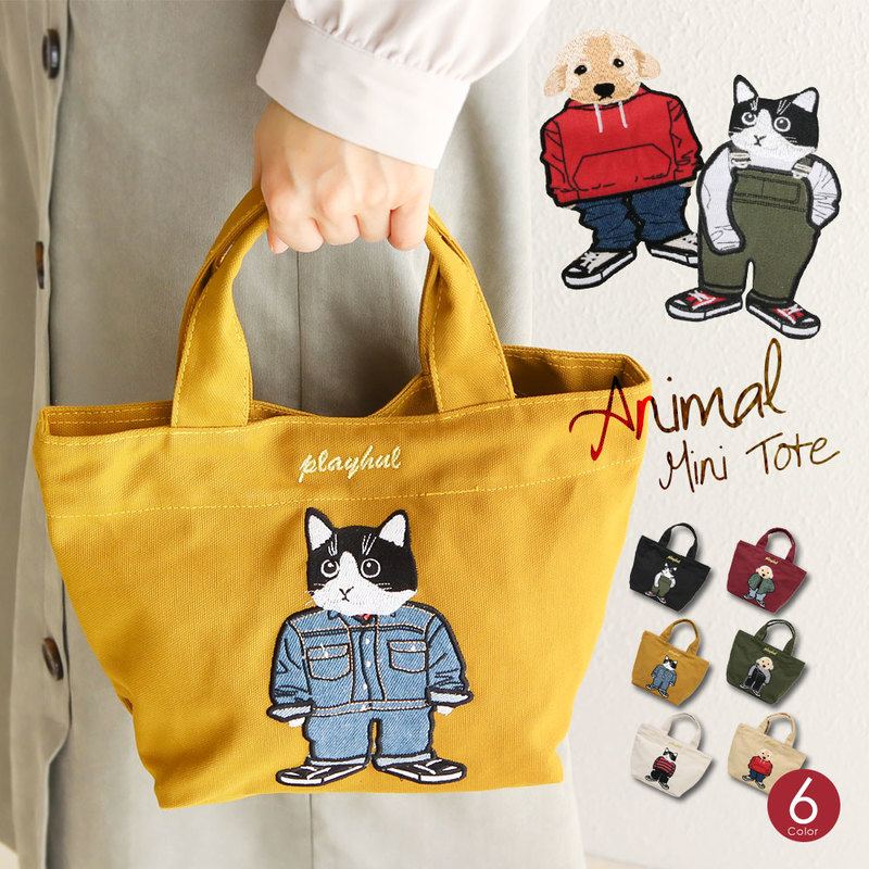 トートバッグ レディース 小さめ ミニトートバッグ ランチバッグ 犬 猫 ドッグ キャット 黒 ブラック ワイン アイボリー カーキ ベージュ ブラウン 7248 7249