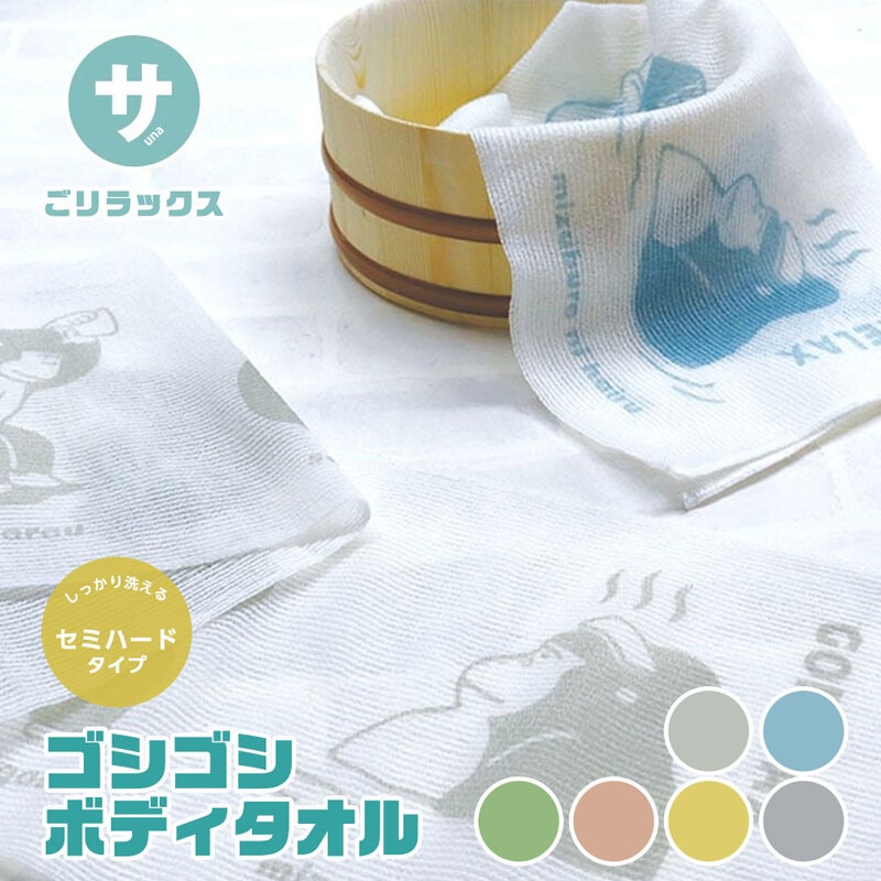 ごリラックス 吸水 速乾 ゴシゴシボディタオル 綿 サウナ 銭湯 温泉 お風呂 バスグッズ ととのい ゴリラ 金 銀 ブルー グリーン ベージュ
