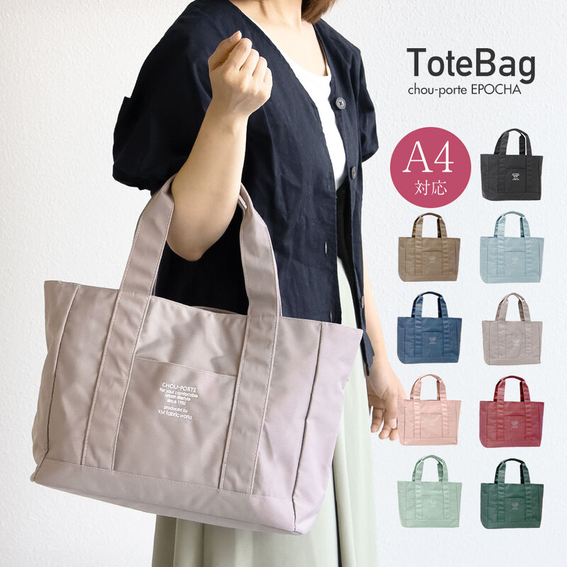 トートバッグ ナイロン a4 ファスナー付き 大容量 サブバッグ 旅行 通学 通勤 無地 軽い ミント グリーン ブラウン テラコッタ くすみカラー