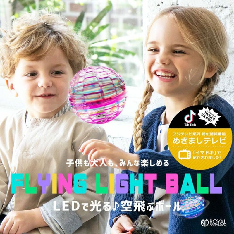フライングライトボール Flying Light Ball 空飛ぶボール おもちゃ