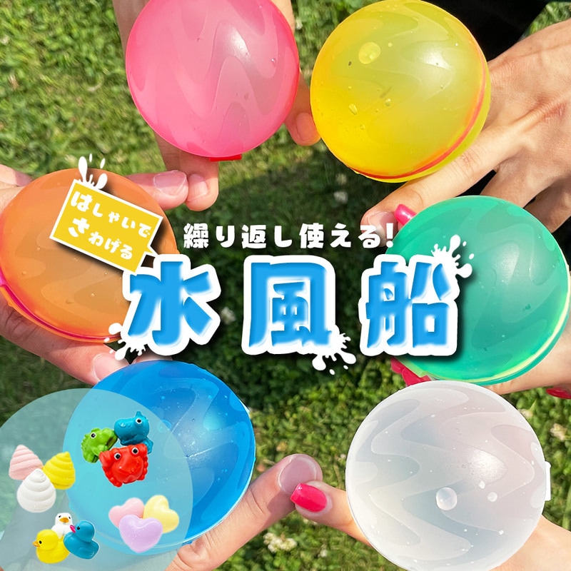 Amazon.co.jp: 水風船 マグネットで簡単 5個セット 繰り返し