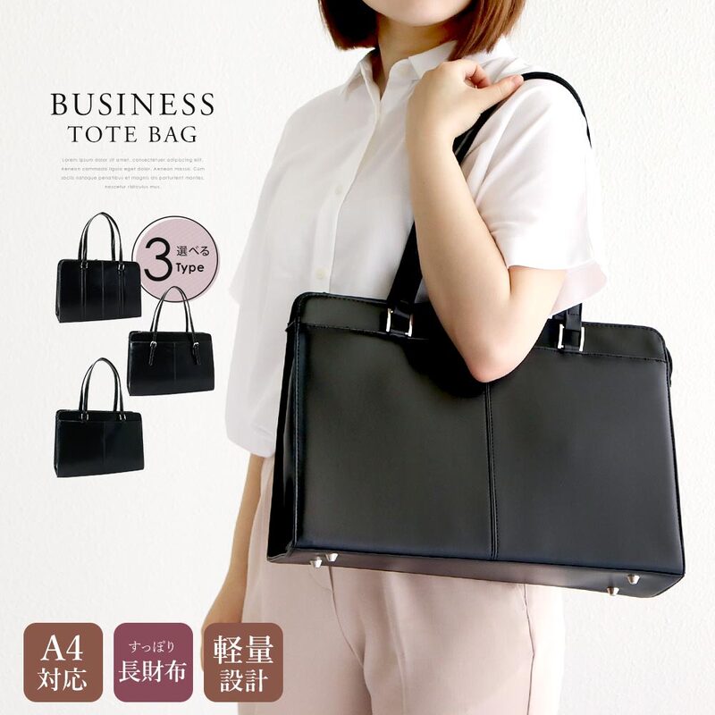 リクルートバッグ レディース 就活 ビジネスバッグ a4 大容量 自立 底鋲付き 肩掛け トートバッグ ファスナー付き 就職活動 シンプル 黒 ブラック