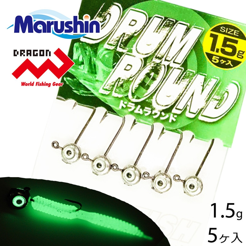 マルシン ジグヘッド ドラムラウンド 5ヶ入 1.5g ワーム 刺し 夜光 ストレートゲイブ 丸型 オモリ ハリ ライトソルトゲーム ソルトウォーター