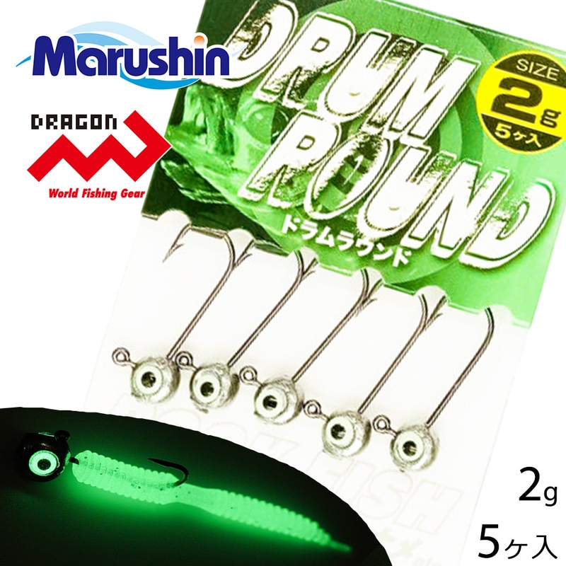マルシン ジグヘッド ドラムラウンド 5ヶ入 2g ワーム 刺し 夜光 ストレートゲイブ 丸型 オモリ ハリ ライトソルトゲーム ソルトウォーター