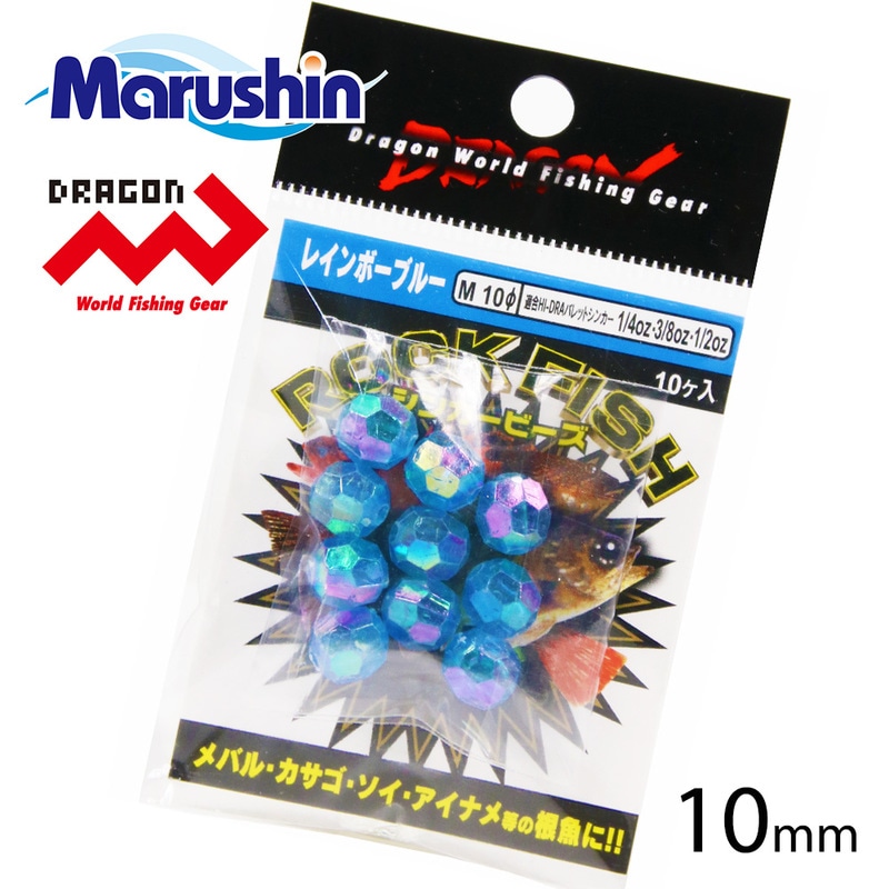 マルシン ロックフィッシュ シンカービーズ ブルーパール M 10mm 仕掛け フライマテリアル ビーズ 集魚 ラトルルアー 音 ビーズヘッド