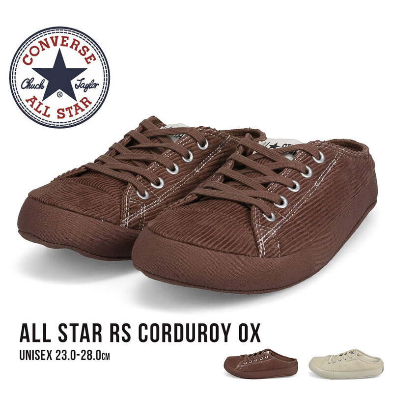コンバース 室内履き スリッパ 滑り止め converse オールスター ALL STAR RS CORDUROY OX ブラウン 白 ホワイト