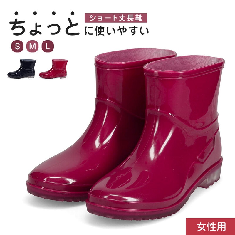 長靴 レディース ショート丈 歩きやすい ショートブーツ ガーデニング アウトドア レインシューズ ネイビー 紺 ワインレッド 赤 LB8406