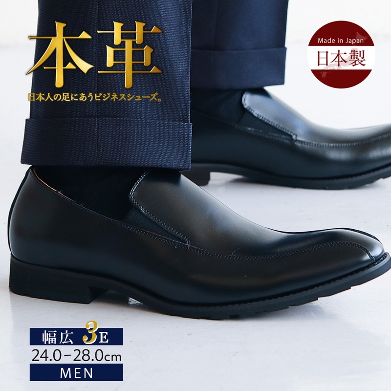 ビジネスシューズ 本革 革靴 サイドゴア 幅広 3E 紳士靴 スリッポン メンズ レザー 履きやすい スワールトゥ 国産 天然皮革 黒 ブラック 日本製 2220