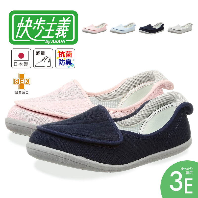 快歩主義 レディース 介護シューズ 屋内用 幅広 3E 入院用 滑りにくい 抗菌 防臭 制菌 ピンク 水色 ブルー 青 グレー ネイビー L168RS