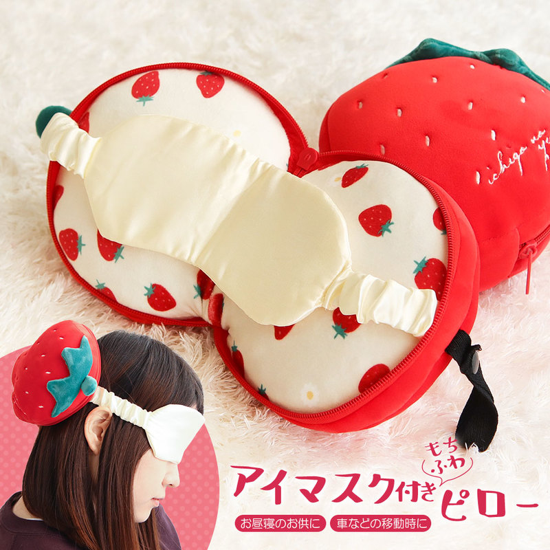 アイピロー 枕 アイマスク かわいい どこでも使える 安眠グッズ 旅行 コンパクト ストラップ ポータブル 車 飛行機 快眠 リラックスタイム いちご