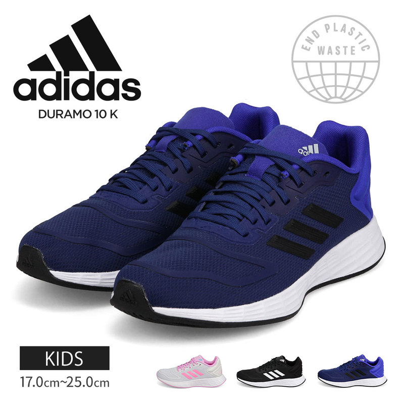アディダス スニーカー キッズ ジュニア 通学 女の子 男の子 ローカット ブラック ブルー グレー adidas DURAMO 10 K デュラモ